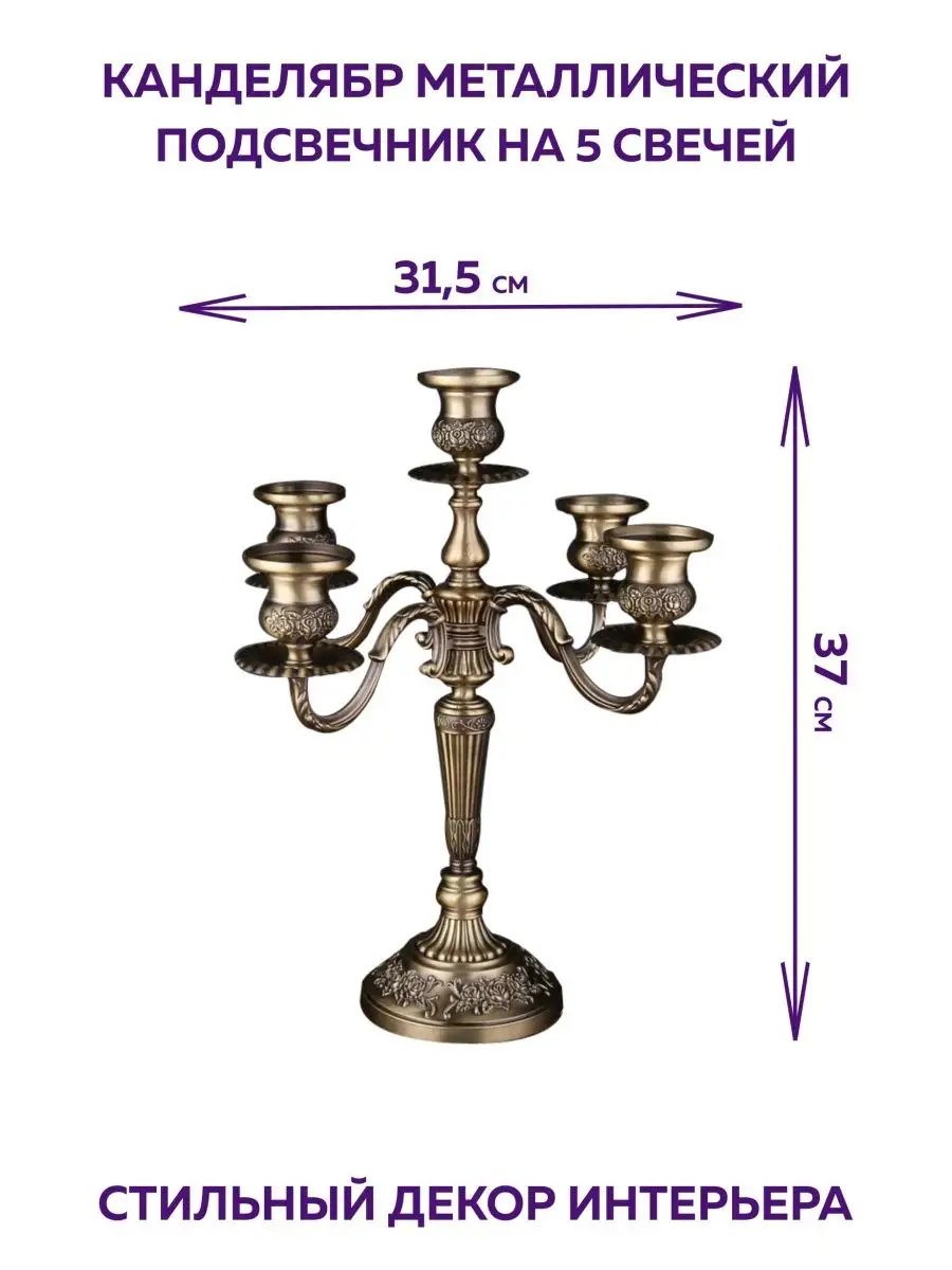 Подсвечник для свечей канделябр металлический золото декор