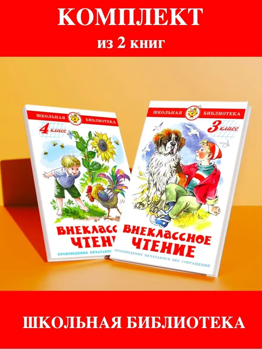 Сборник для Чтения 3 Класс – купить в интернет-магазине OZON по низкой цене