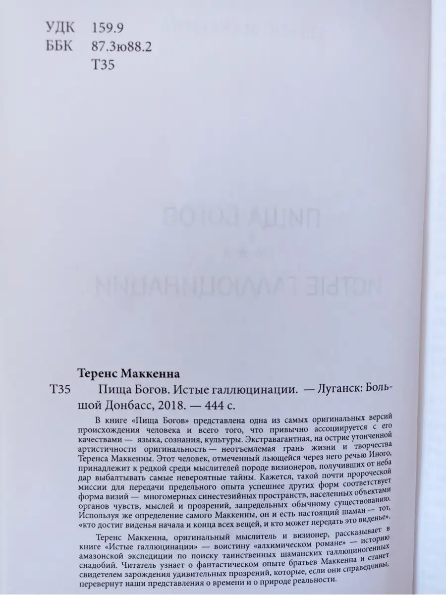 Пища богов. Истые галлюцинации. Книги Миру 111166953 купить за 907 ₽ в  интернет-магазине Wildberries