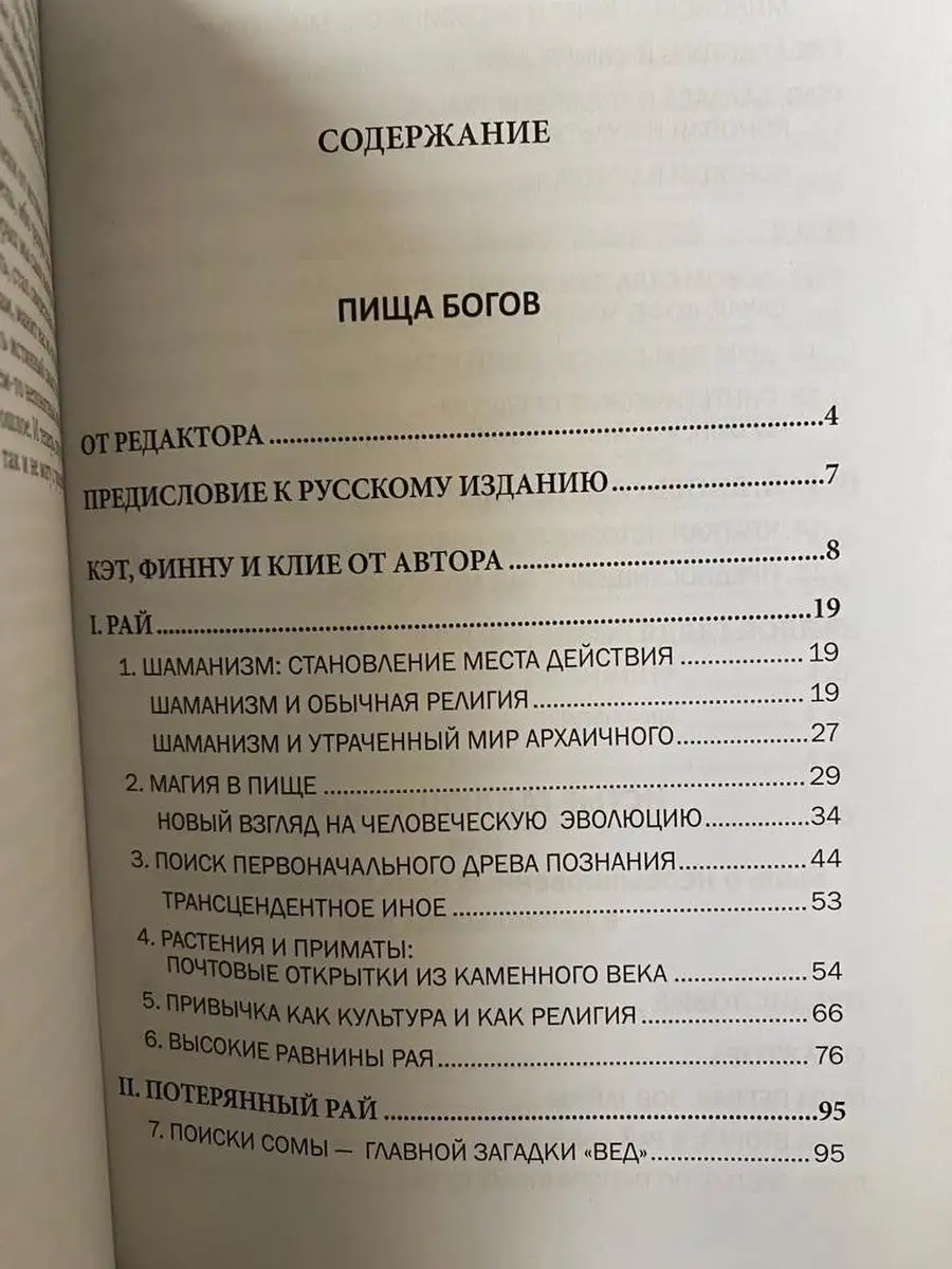 Пища богов. Истые галлюцинации. Книги Миру 111166953 купить за 907 ₽ в  интернет-магазине Wildberries