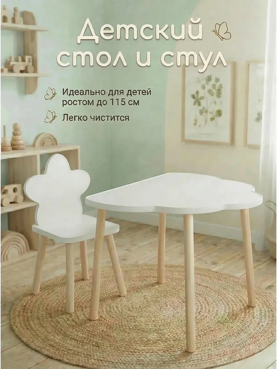 Детский стол и стул звездочка