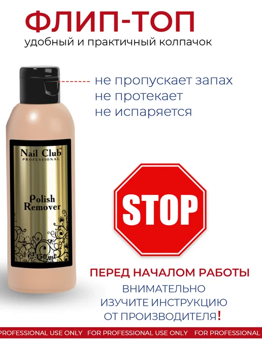 Nail Club Professional Жидкость для снятия лака без красителей и отдушек 150 мл, 150 мл, фото 4