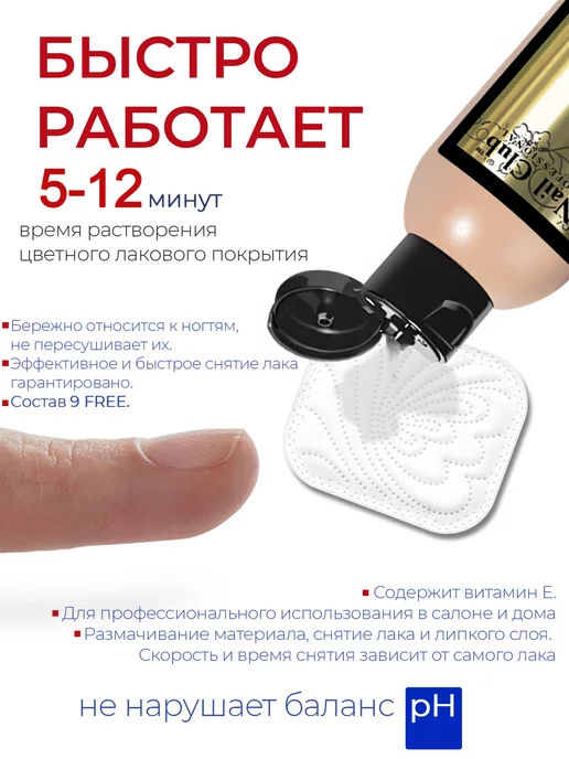 Nail Club Professional Жидкость для снятия лака без красителей и отдушек 150 мл, 1000 мл, фото 5