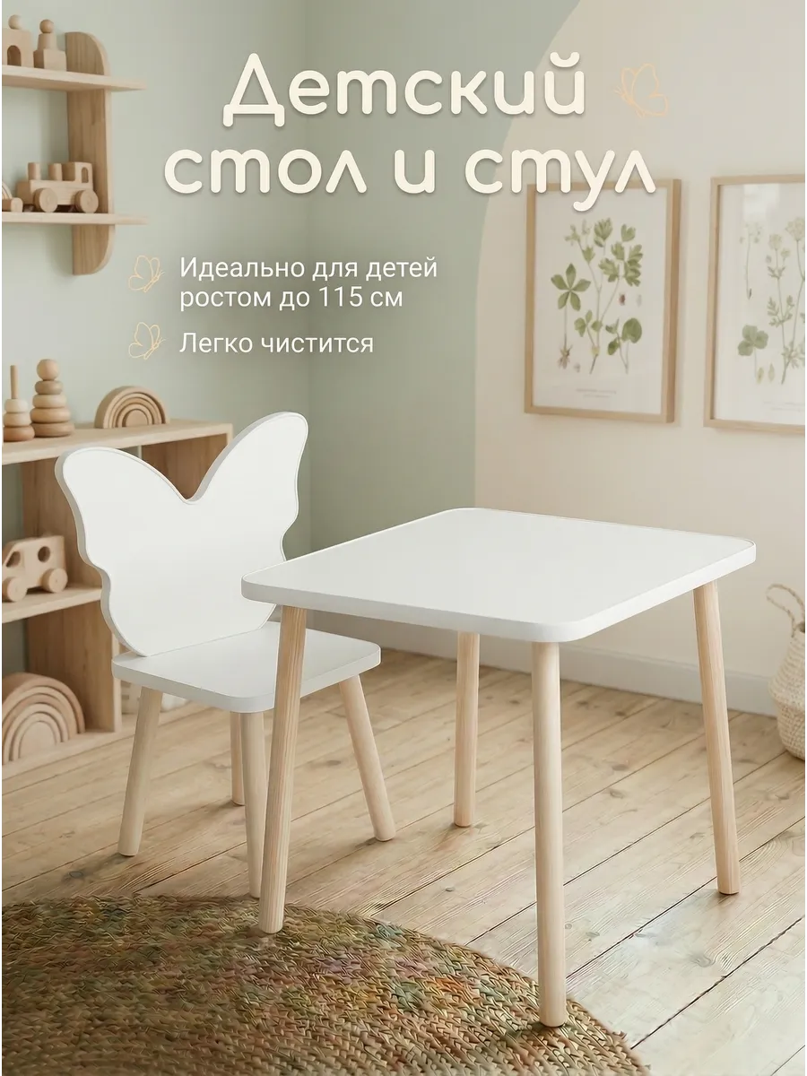 Детский стол и стул