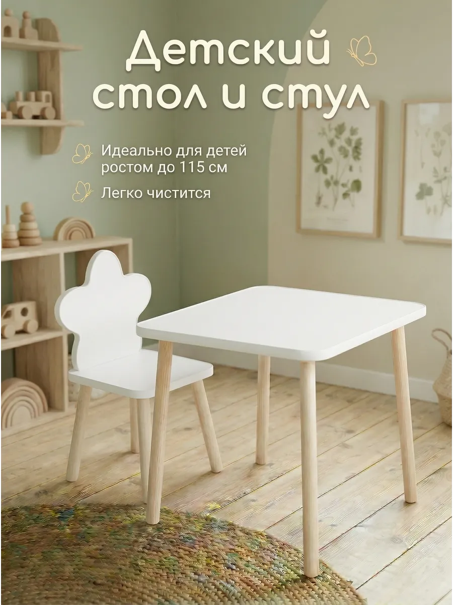 Детский стол и стул