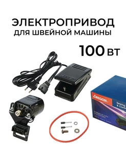 Мотор для швейной машинки 220 В, 100 Вт. HF-1026N Jegon 111174888 купить за 1 444 ₽ в интернет-магазине Wildberries