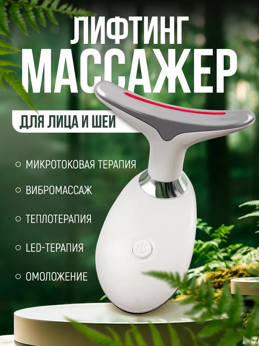 Befosh Микротоковый лифтинг массажер для лица