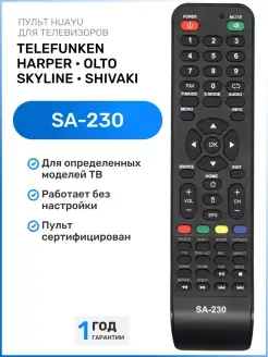 Пульт для телевизоров Telefunken Harper Skyline Shivaki OLTO HUAYU 111179655 купить за 342 ₽ в интернет-магазине Wildberries