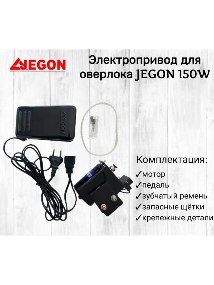 Двигатель для оверлоков с педалью HF-1528S, 220В, 150Вт