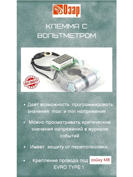 Озар Клеммы на аккумулятор свинцовые с вольтметром, вариант, фото 3
