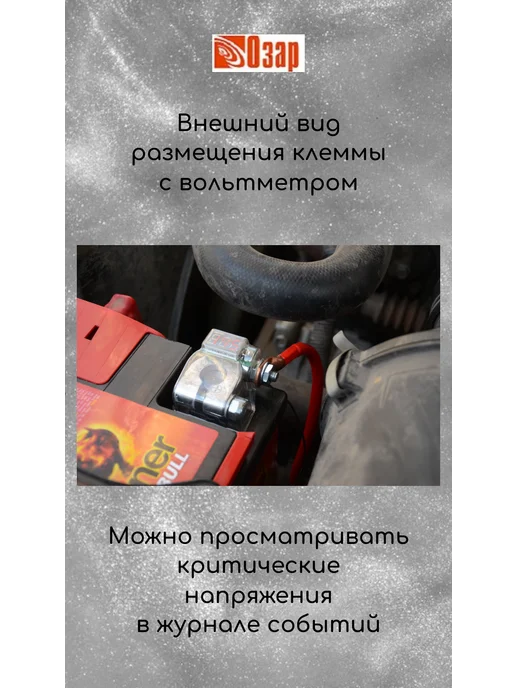 Озар Клеммы на аккумулятор свинцовые с вольтметром, вариант, фото 7