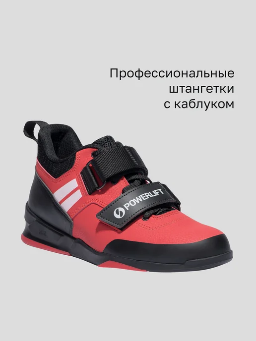 SABOSPORTS Штангетки PowerLift PRO 25 красный, красный, фото 2
