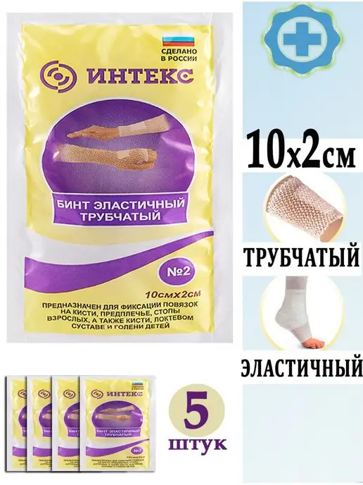 Интекс Бинт медицинский эластичный трубчатый для фиксации, 5 шт