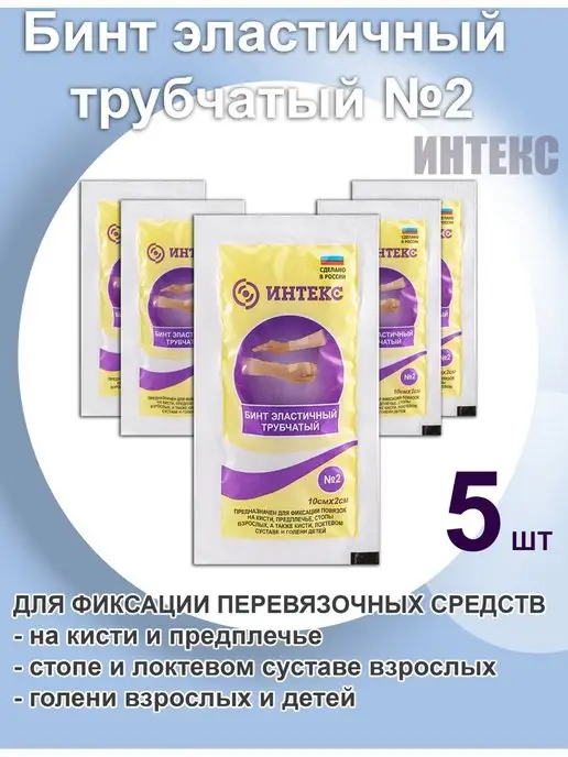 Интекс Бинт медицинский эластичный трубчатый для фиксации, 5 шт, фото 2