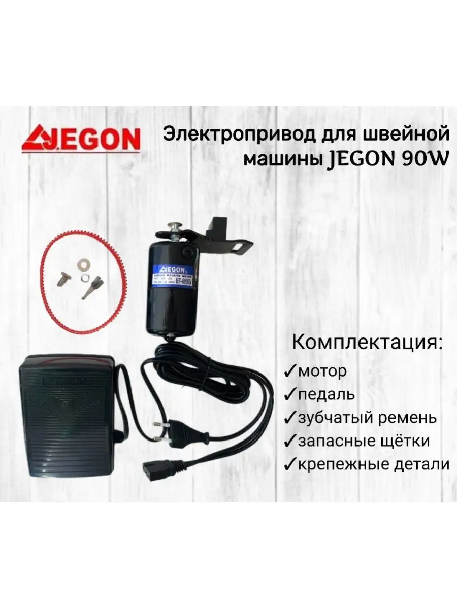 Двигатель для швейной машины с педалью HF-0926N, 220В, 90Вт