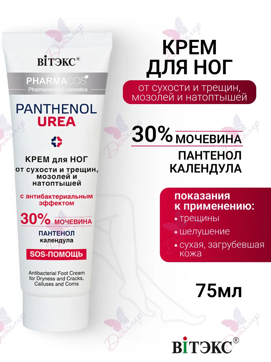 Увлажняющий крем для ног с...