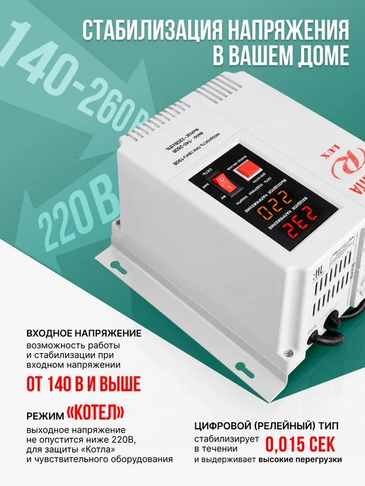 РЕСАНТА Стабилизатор напряжения настенный АСН-500Н 1-Ц LUX, вариант, фото 2