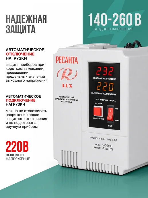 РЕСАНТА Стабилизатор напряжения настенный АСН-500Н 1-Ц LUX, вариант, фото 3