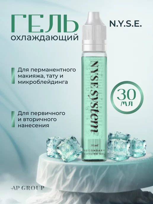 AP GROUP Анестезия вторичная для перманента татуажа тату Пестова, 30 мл
