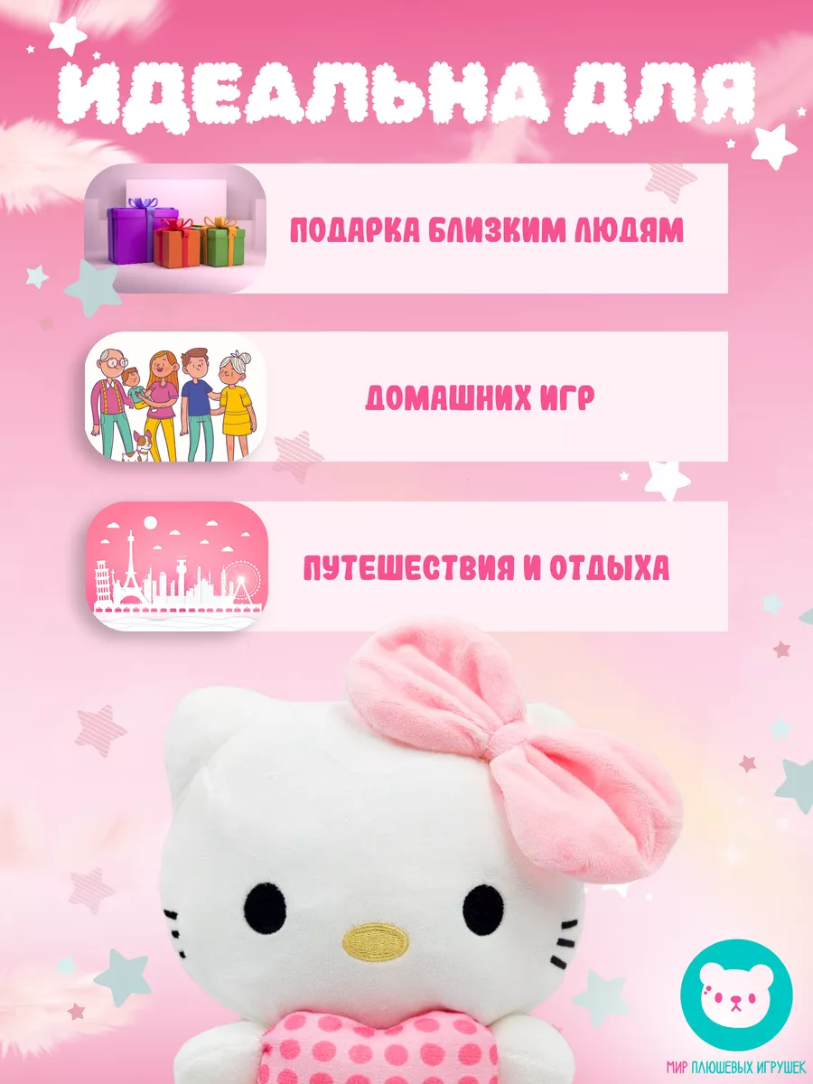 Плюшевая игрушка Hello Kitty с сердечком 25 см Мир плюшевых игрушек  111191202 купить за 336 ₽ в интернет-магазине Wildberries