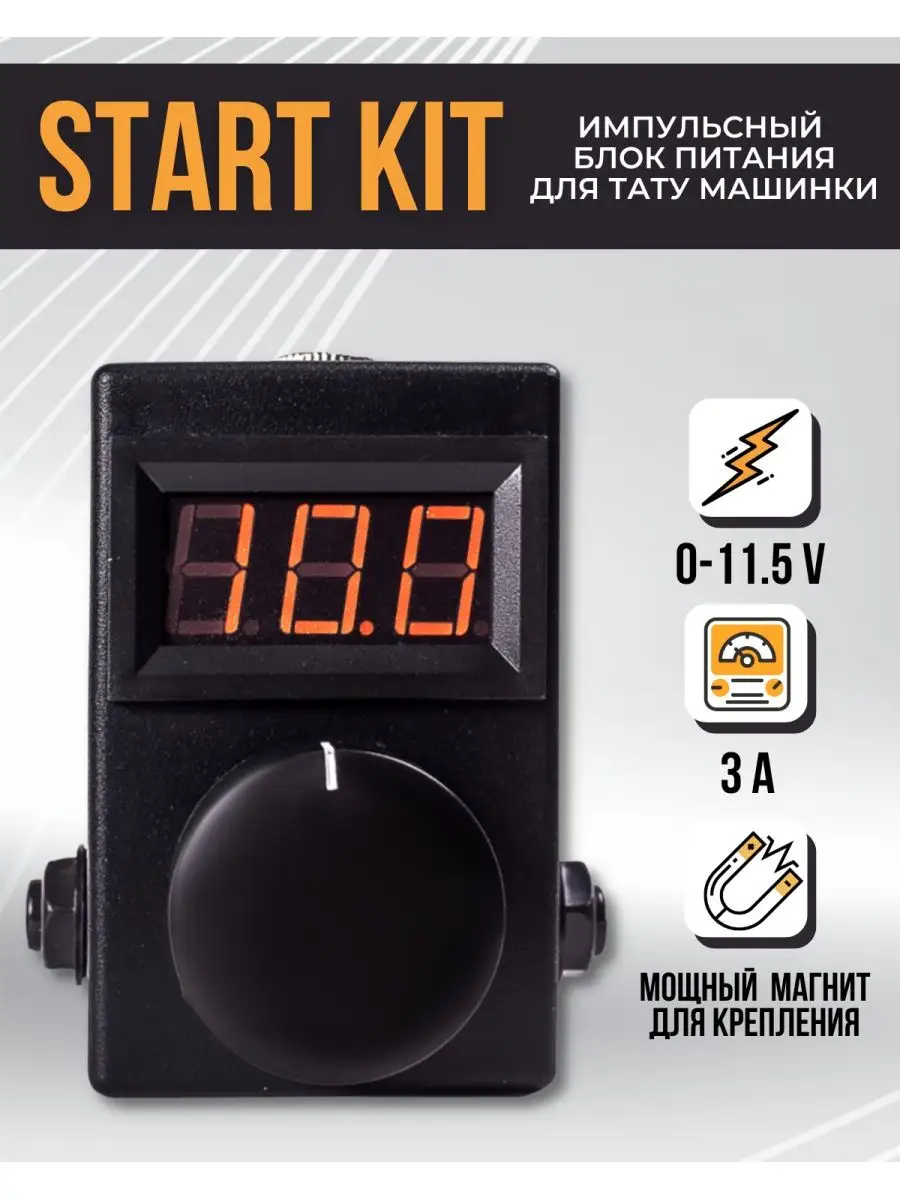 Блок питания для тату машинки START KIT черный Tattoo Staff Brotherhood  111191912 купить за 3 900 ₽ в интернет-магазине Wildberries