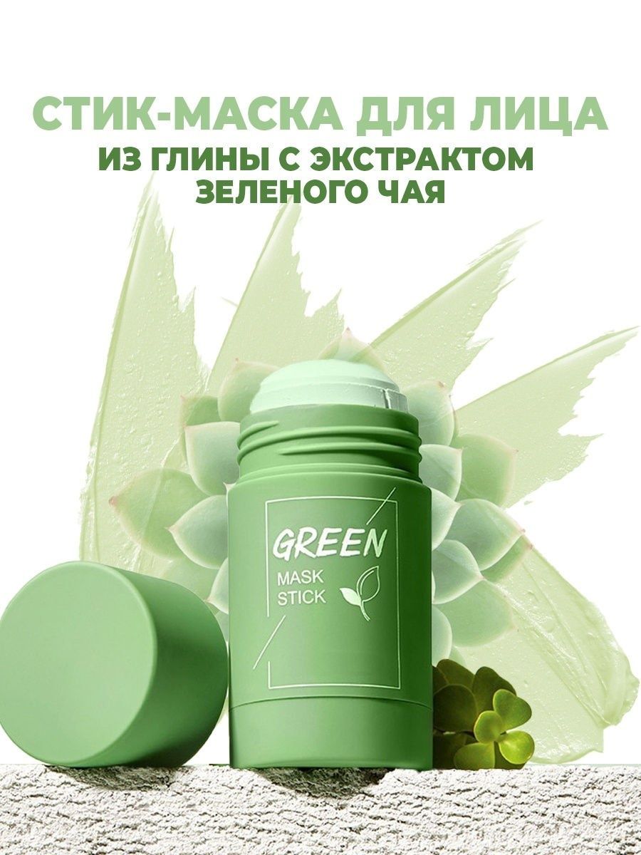 Mask ocheal. Маска Stick mengsiqi Green. Грин Маск. Глиняная маска стик для лица. Глиняная маска-стик с экстрактом зеленого чая.