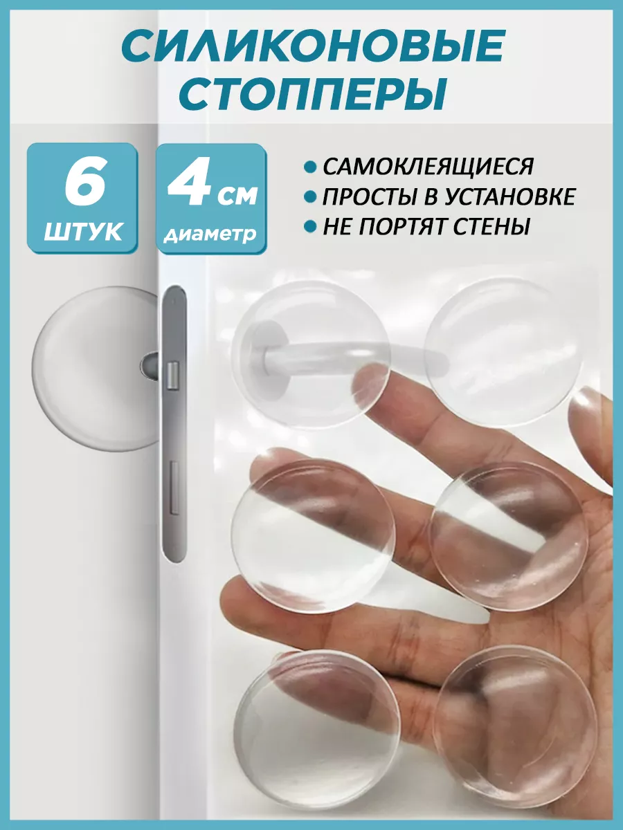 Настенный стоппер...