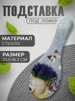 Подставка под ложку стеклянная на кухню Доляна 111197218 купить за 244 ₽ в интернет‑магазине Wildberries