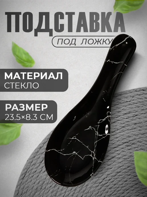 Доляна Подставка под ложку на кухню стеклянная, черный, фото 4