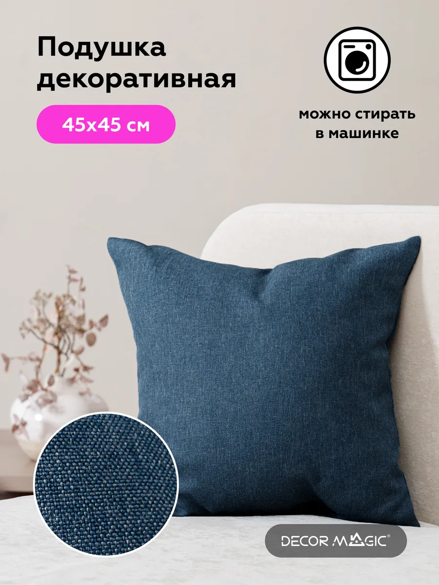 Подушка декоративная без молнии 45х45 SAVANA DENIM