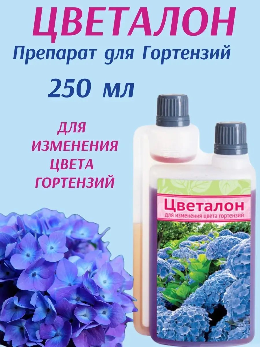 Удобрение для открытого грунта, для гортензий, для цвета