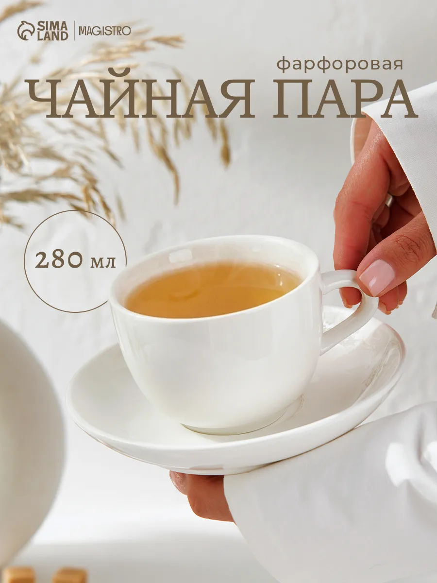 Кружка для чая и кофе подарочная 280 мл "Бланш" с блюдцем