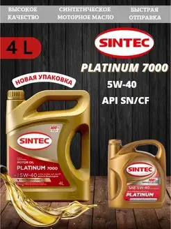 PLATINUM 7000 SAE 5W-40 4 л Sintec 111209127 купить за 1 819 ₽ в интернет-магазине Wildberries