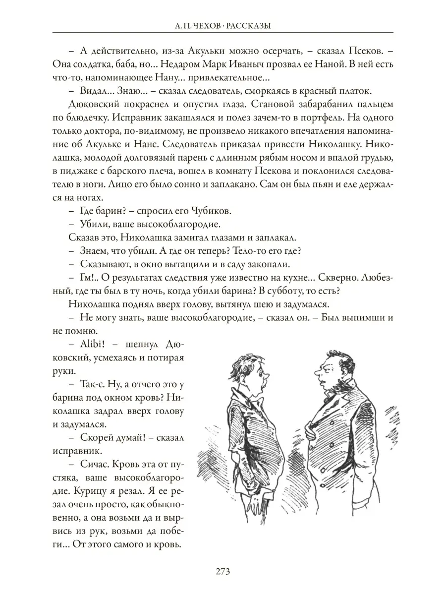 Чехов Шведская спичка Издательство СЗКЭО 111217549 купить в  интернет-магазине Wildberries