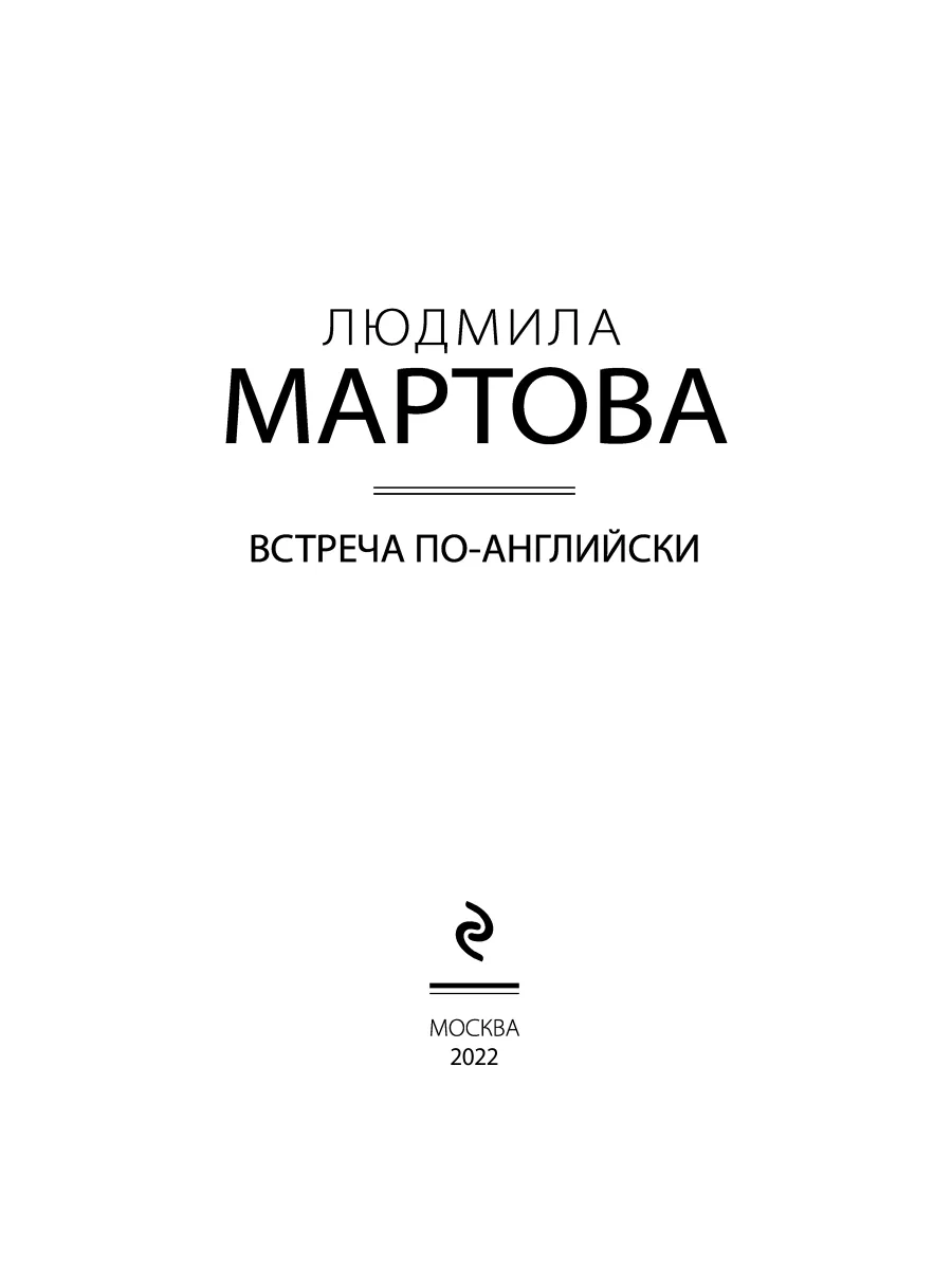 Что будет делать – перевод с русского на английский