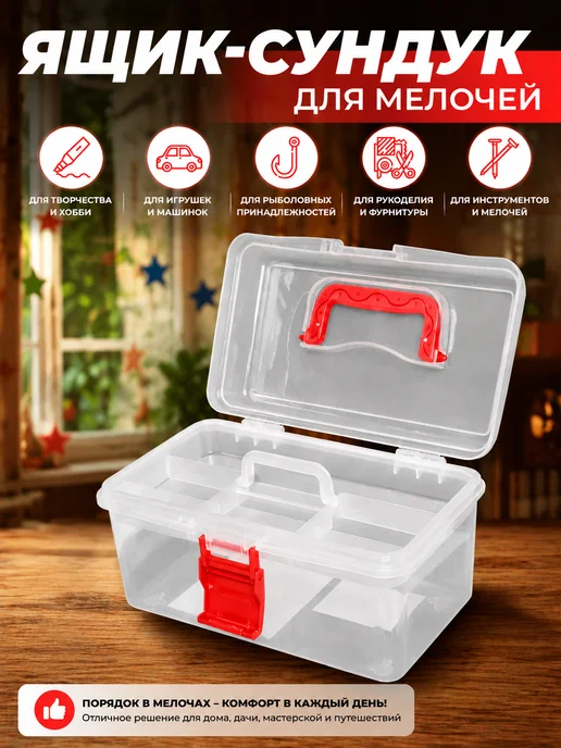 ПРОФИ Ящик для инструментов пластиковый 190х115х105 мм, 115x105 мм