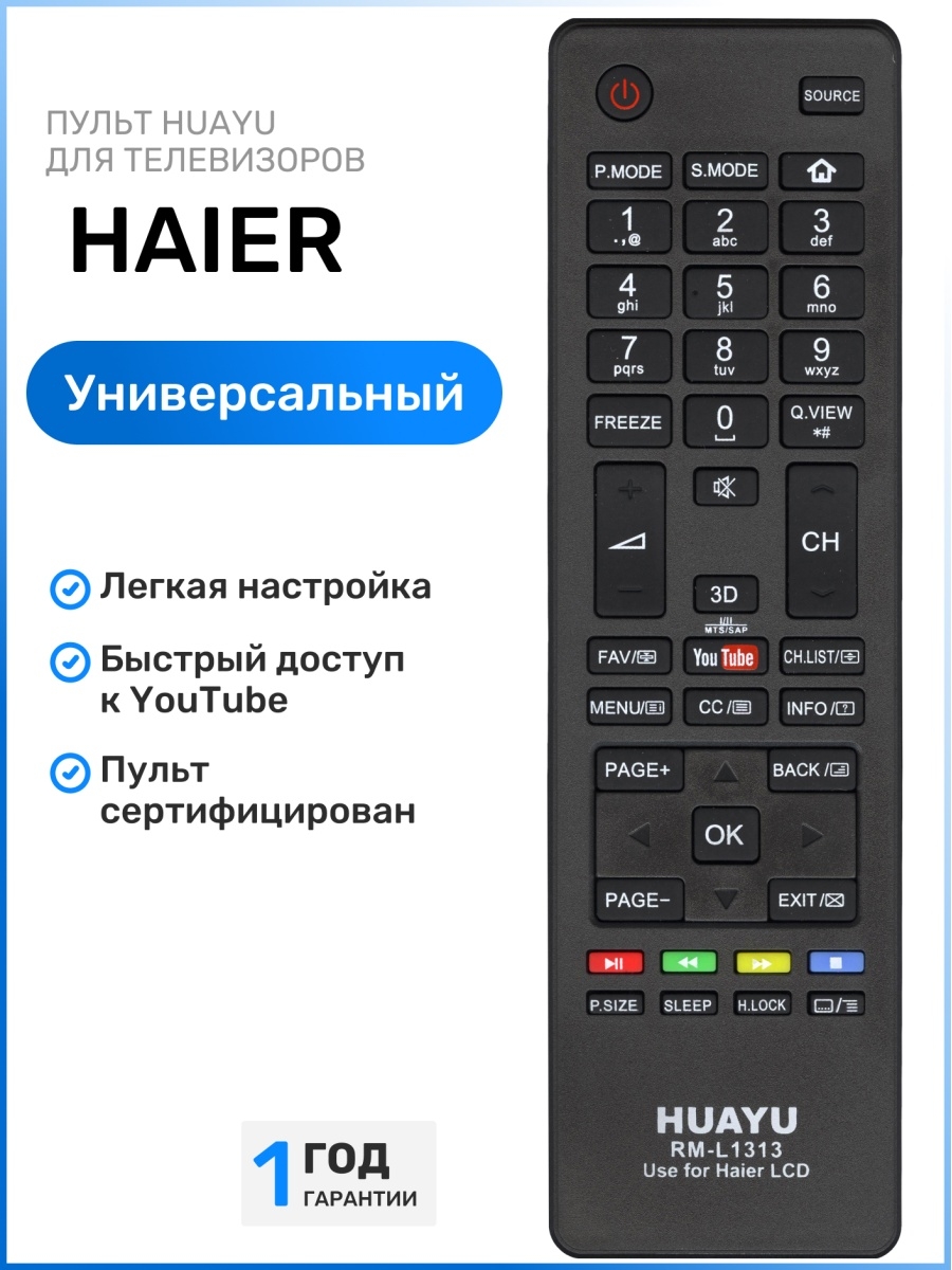 Настройка пульта haier. Haier HTR-d18 пульт. Пульт для телевизора Haier. Пульт для Haier TV s7. Комбинированные кнопки на пульте Haier.