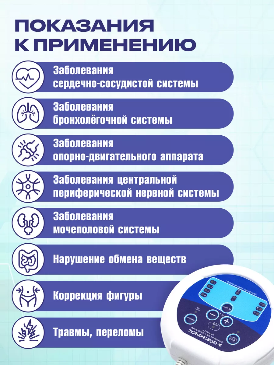 Физиотерапия аппарат для суставов Надежда SELFDOCS 111225776 купить за 37  884 ₽ в интернет-магазине Wildberries