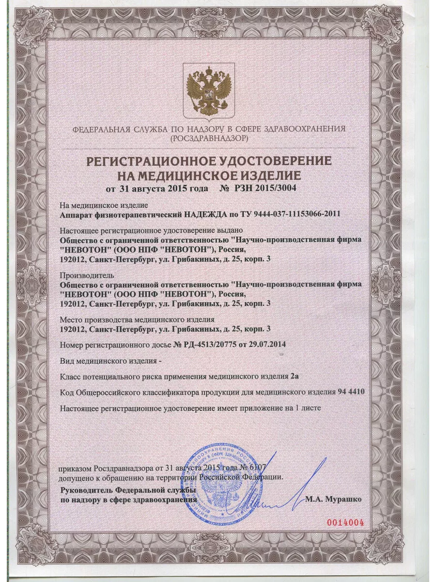 Физиотерапия аппарат для суставов Надежда SELFDOCS 111225776 купить за 37  884 ₽ в интернет-магазине Wildberries