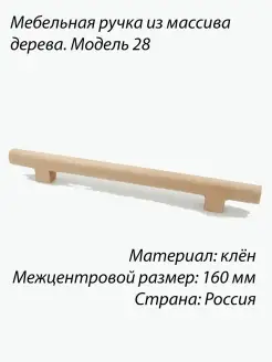 Ручка мебельная Деревянные ручки 111226877 купить за 400 ₽ в интернет-магазине Wildberries