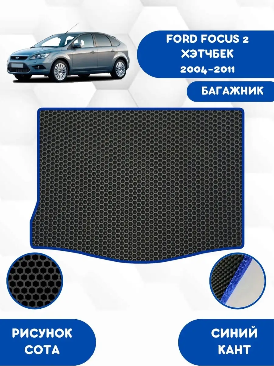 Багажники на крышу для Ford Focus II: описание, фото, каталог - купить по доступным ценам sushi-edut.ru