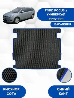 Eva коврик багажник FORD FOCUS 2 2004-2011 Универсал SaVakS 111230401 купить за 2 130 ₽ в интернет-магазине Wildberries