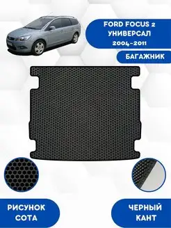 Eva коврик багажник FORD FOCUS 2 2004-2011 Универсал SaVakS 111230403 купить за 2 130 ₽ в интернет-магазине Wildberries