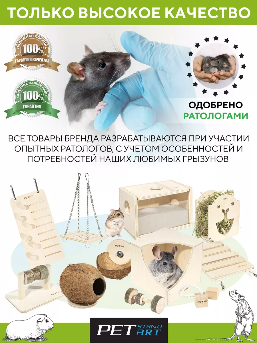 Домик для для хомяка Petstandart 111232803 купить за 887 ₽ в  интернет-магазине Wildberries