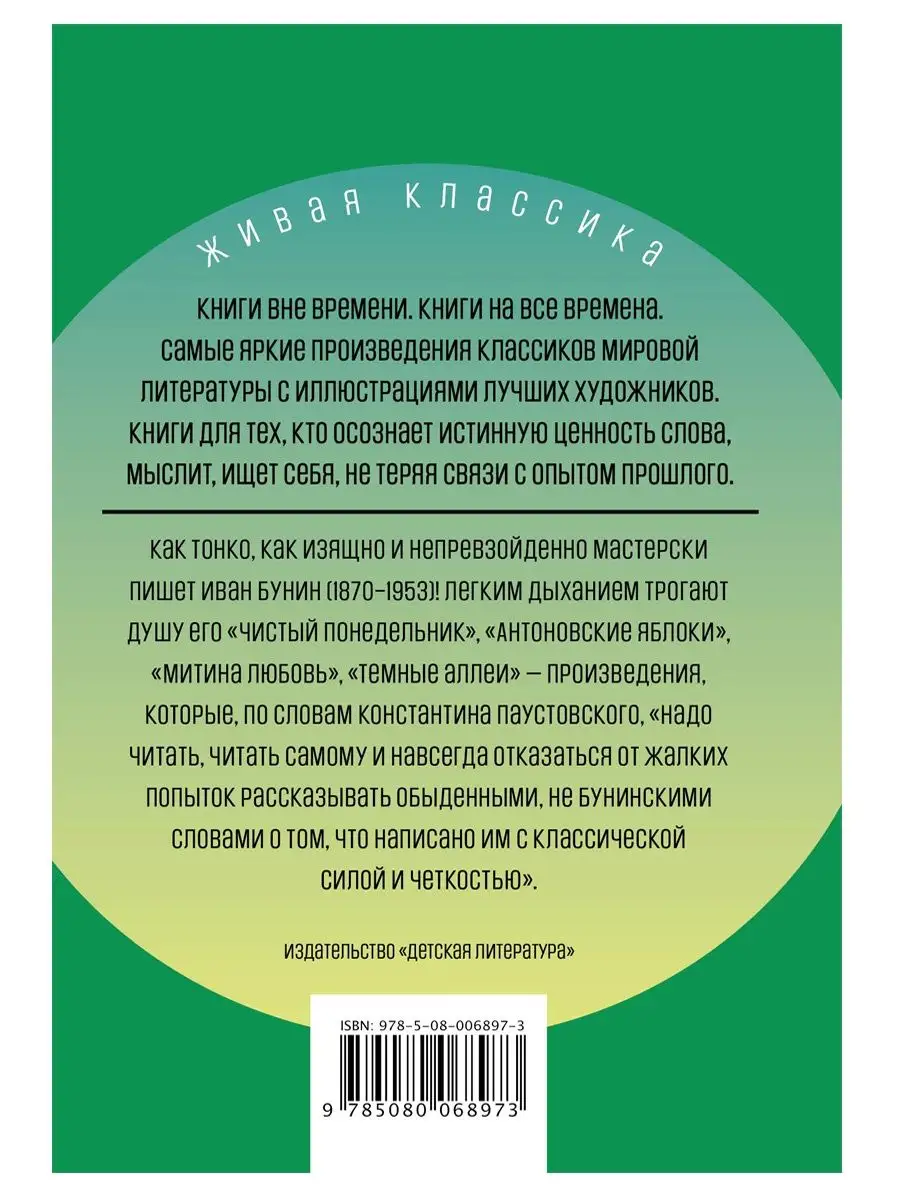 Легкое дыхание Бунин И.А. Живая классика Детская литература Детская  литература 111235073 купить за 471 ₽ в интернет-магазине Wildberries