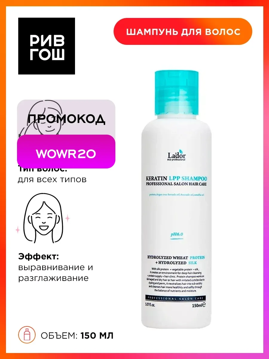 Шампунь для волос Keratin LPP Shampoo с кератином 150 мл