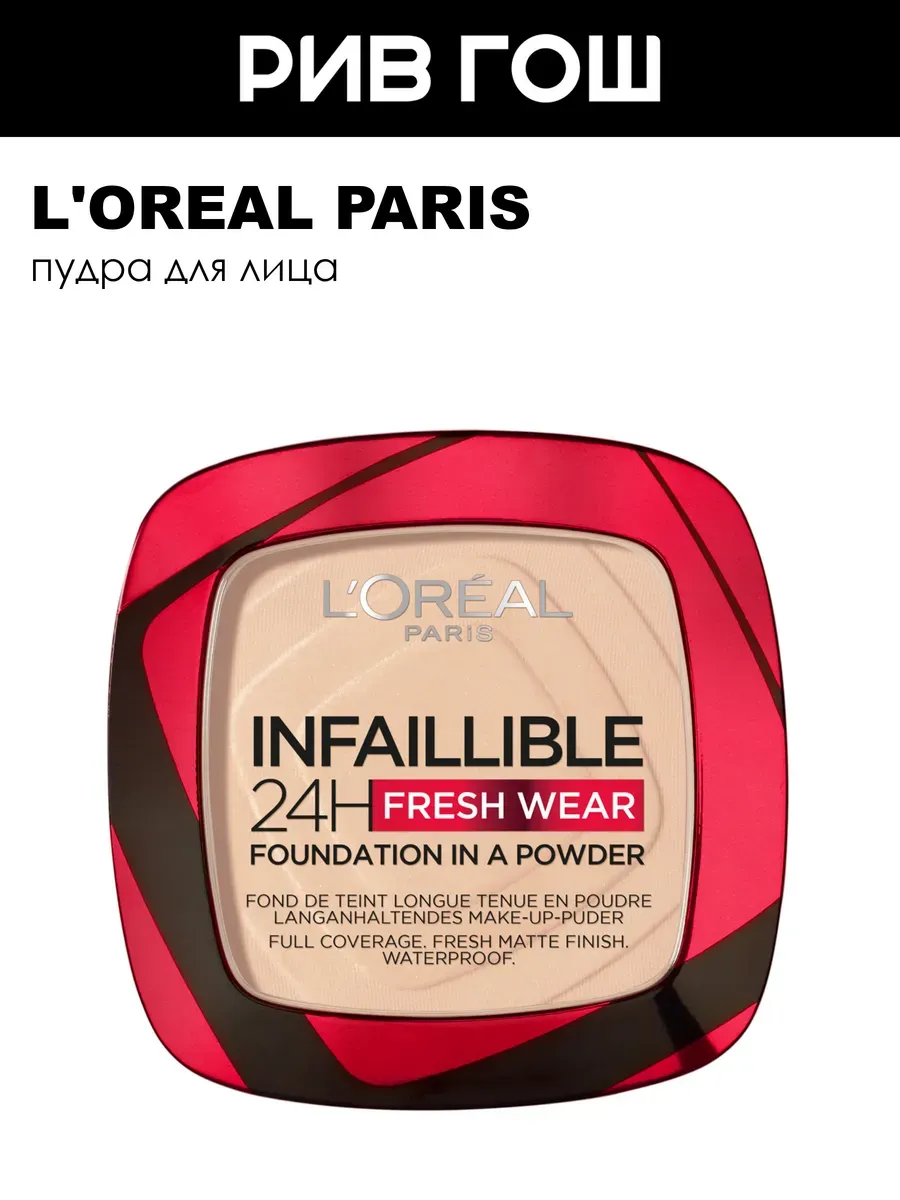 Пудра для лица Infaillible Fresh Wear 9 г 20 Ivory