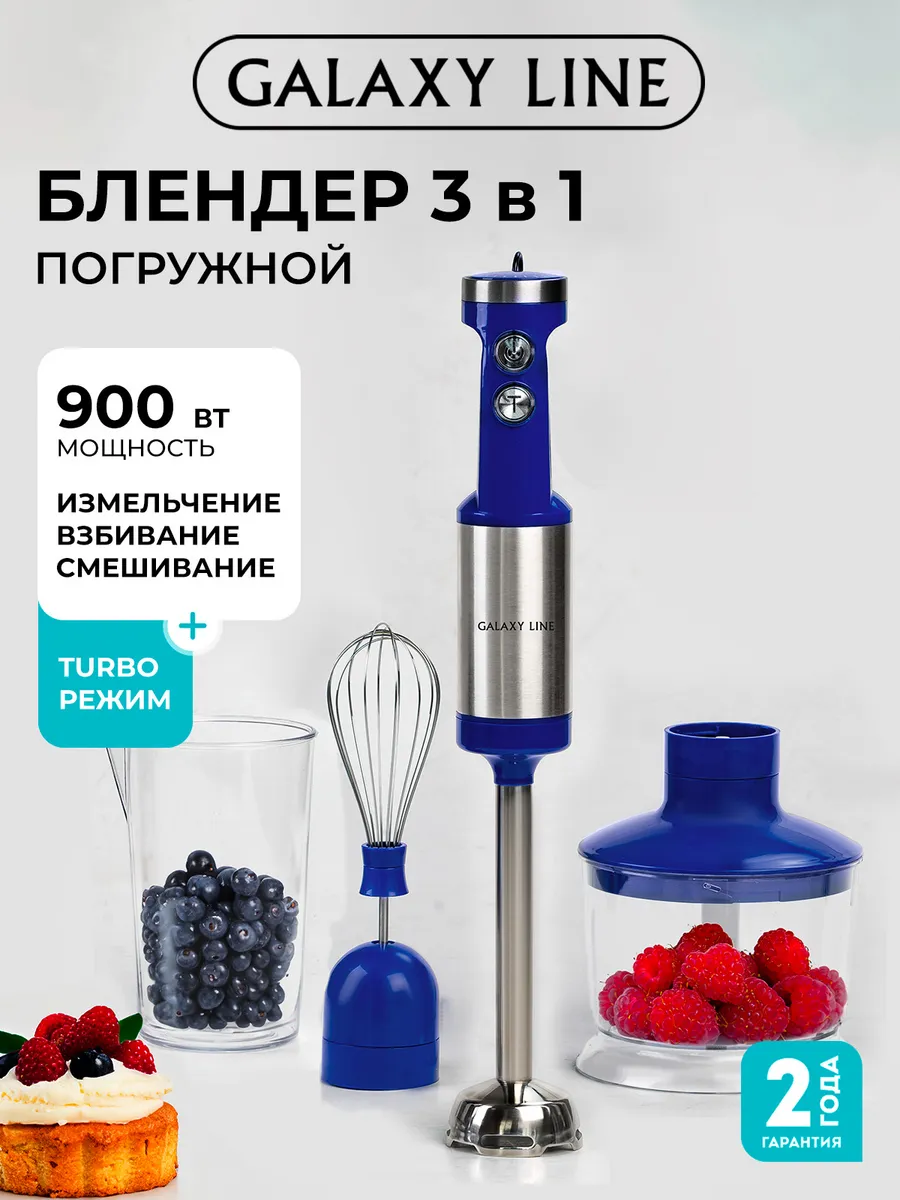 Блендер погружной GL2129