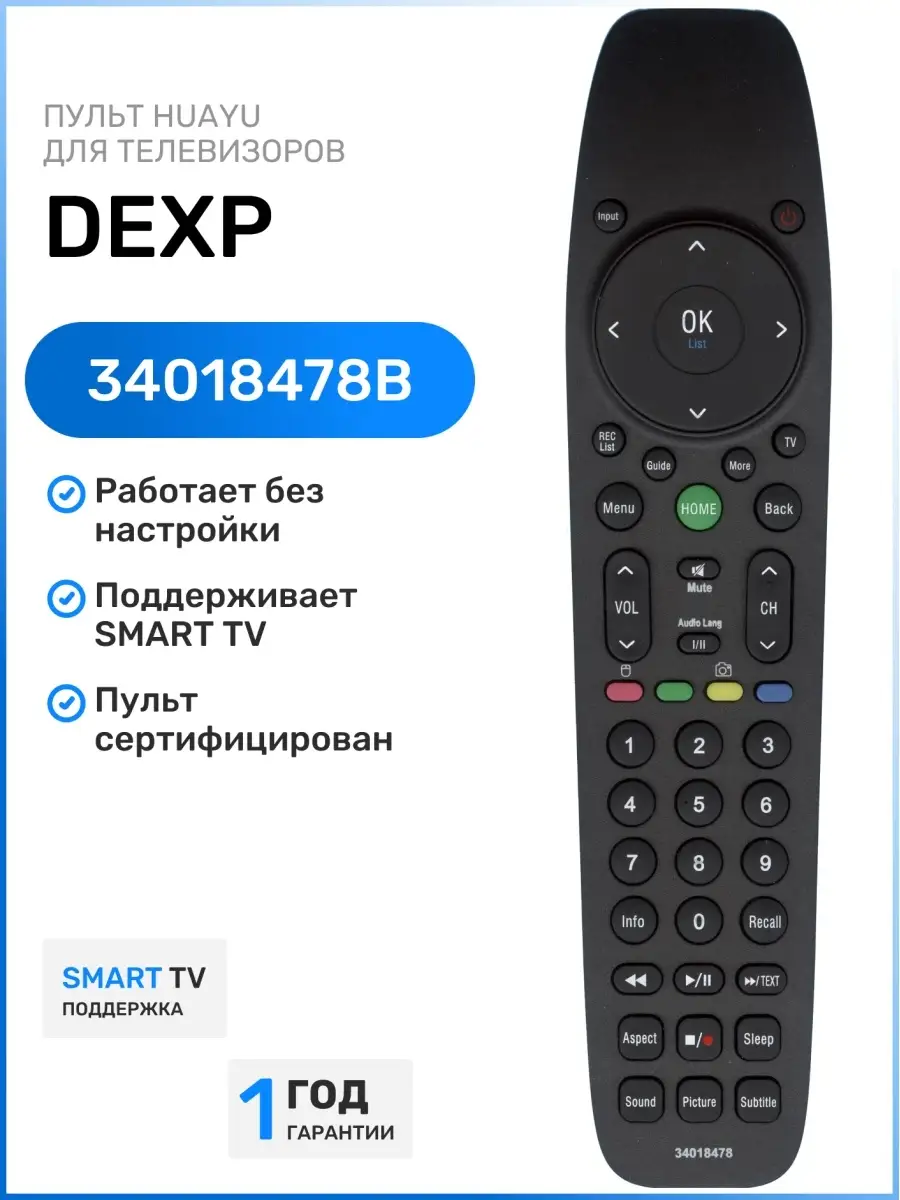 Пульт для телевизора dexp на телефон андроид. Пульт от телевизора DEXP 34018478. Пульт дексп телевизор. Пульт для телевизора DEXP. Пульт для DEXP f43h8000k.