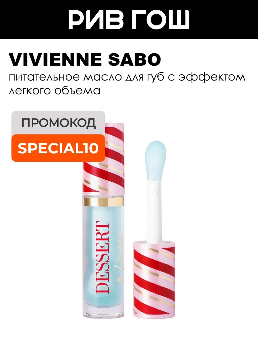 Масло для губ Dessert a levres 3 мл 05